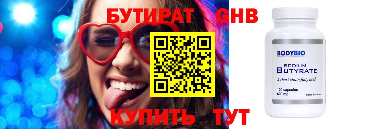 БУТИРАТ буратино  Вход с VPN  Гагарин 
