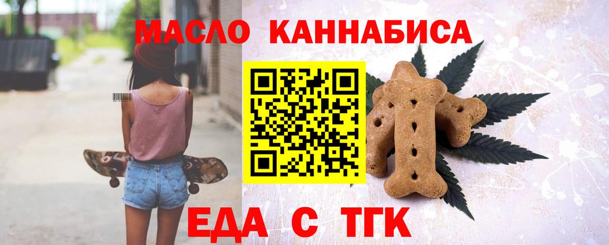 Еда ТГК конопля  Вход с VPN  Гагарин 