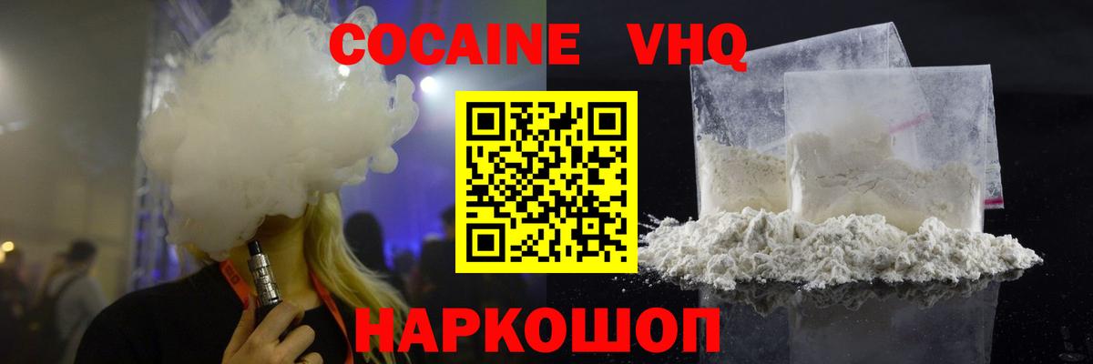 КОКАИН  Кокаин Эквадор  Вход с VPN  КОКАИН FishScale  Гагарин 