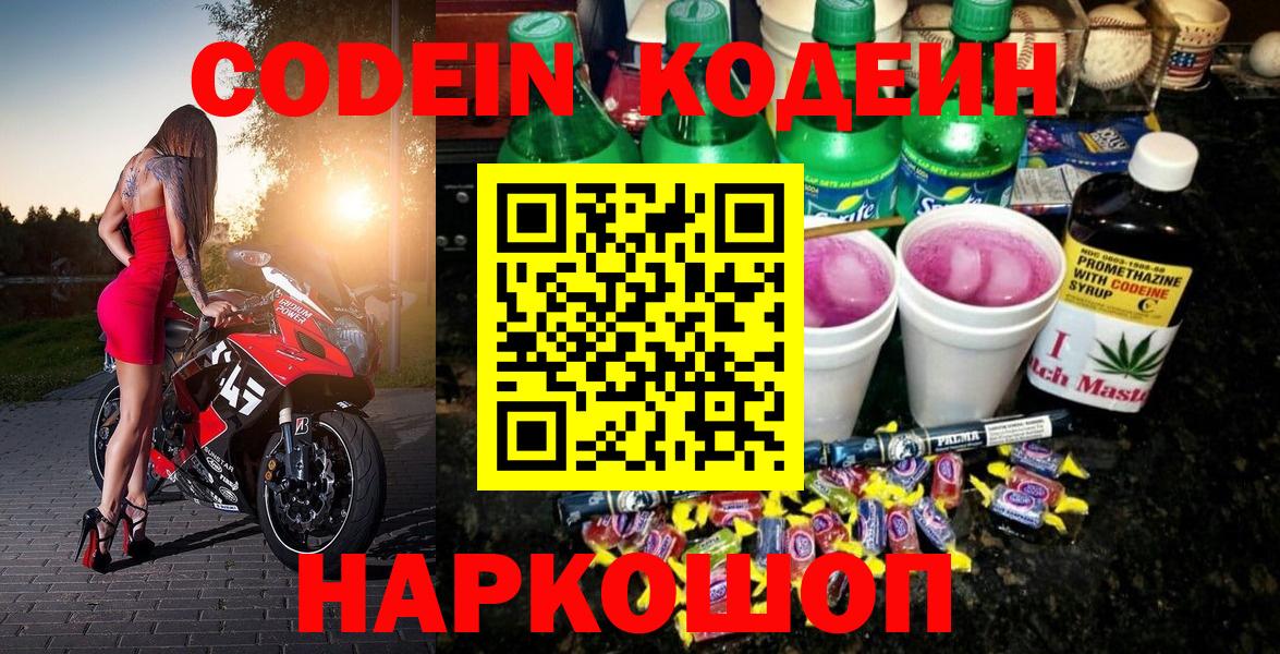 Codein напиток Lean (лин)  Вход с VPN  Гагарин  Кодеин напиток Lean (лин) 