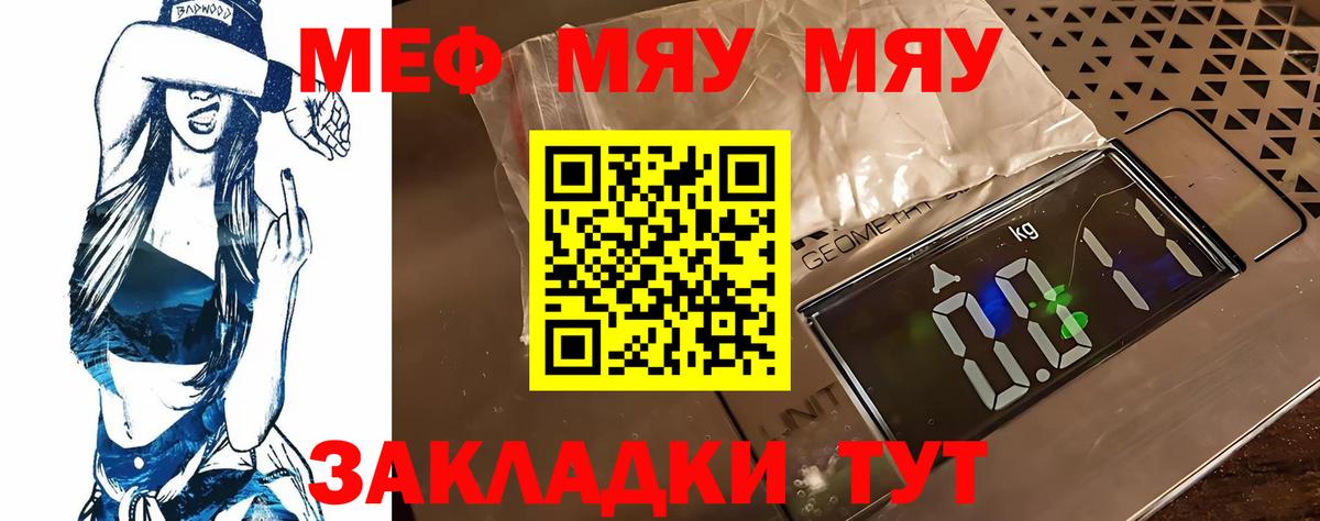 Меф мяу мяу  Гагарин